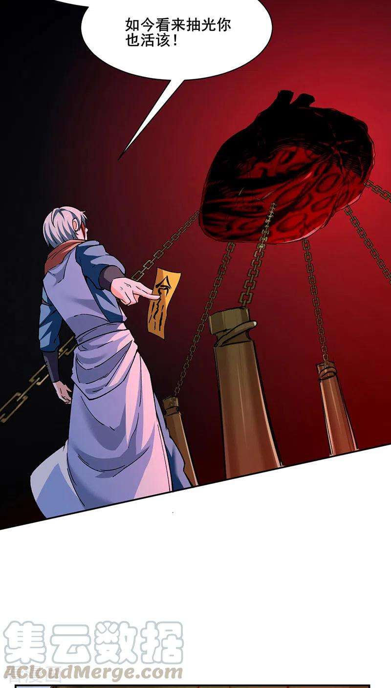 武道独尊304话 生命抽取