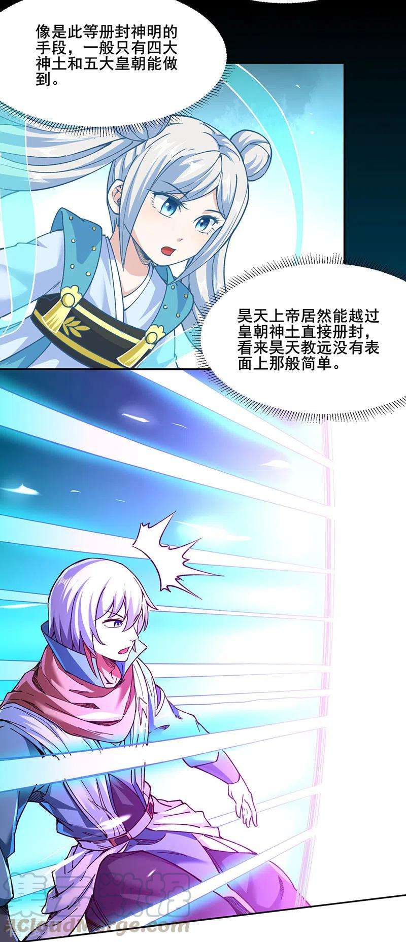 武道独尊305话 加官进爵