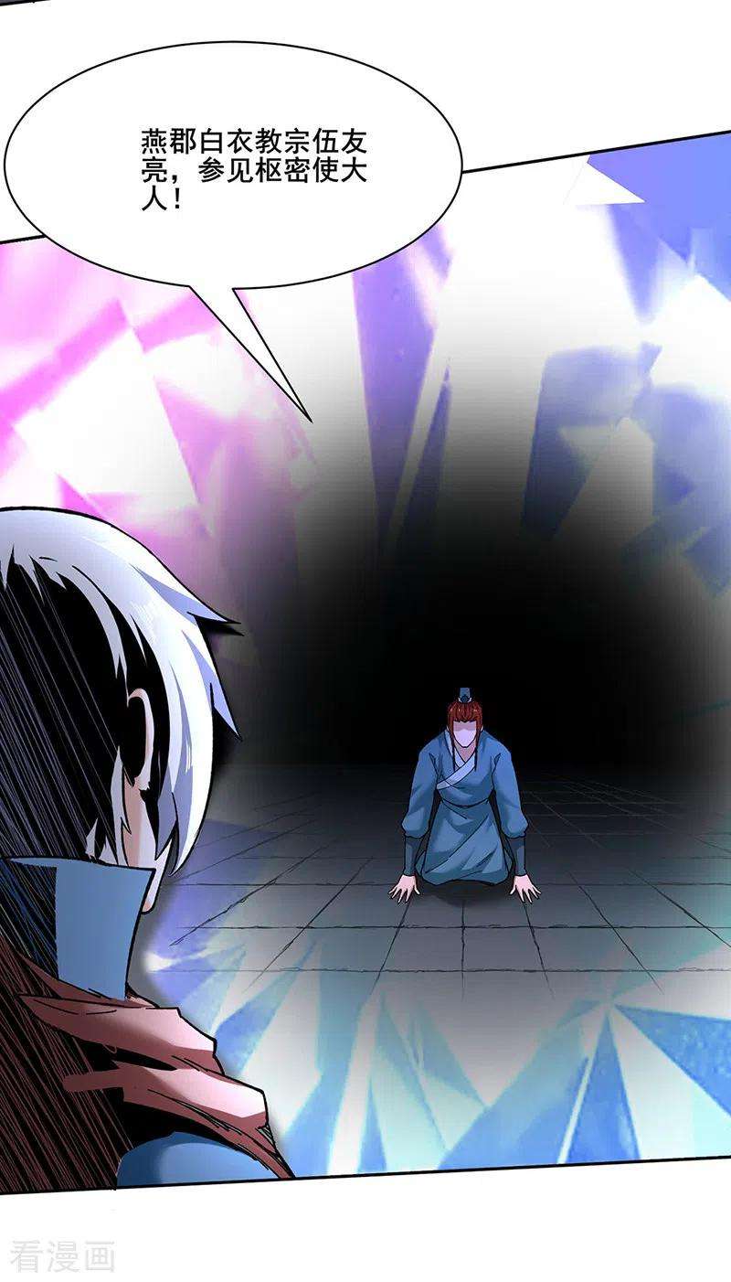 武道独尊305话 加官进爵