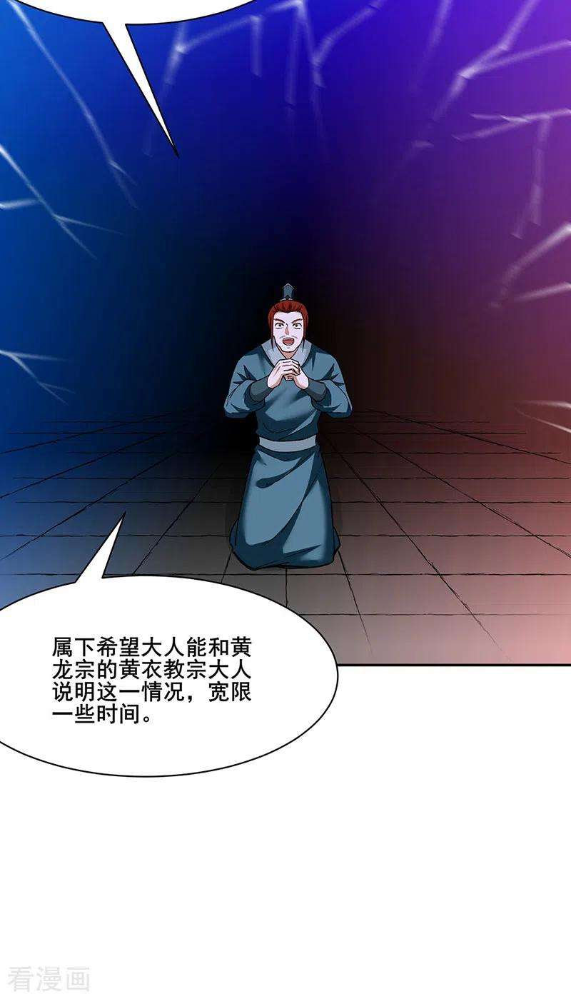 武道独尊305话 加官进爵