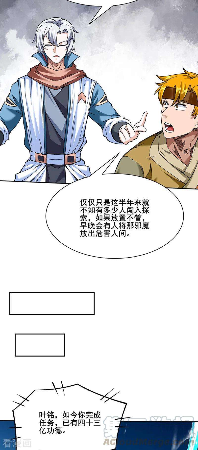 武道独尊305话 加官进爵