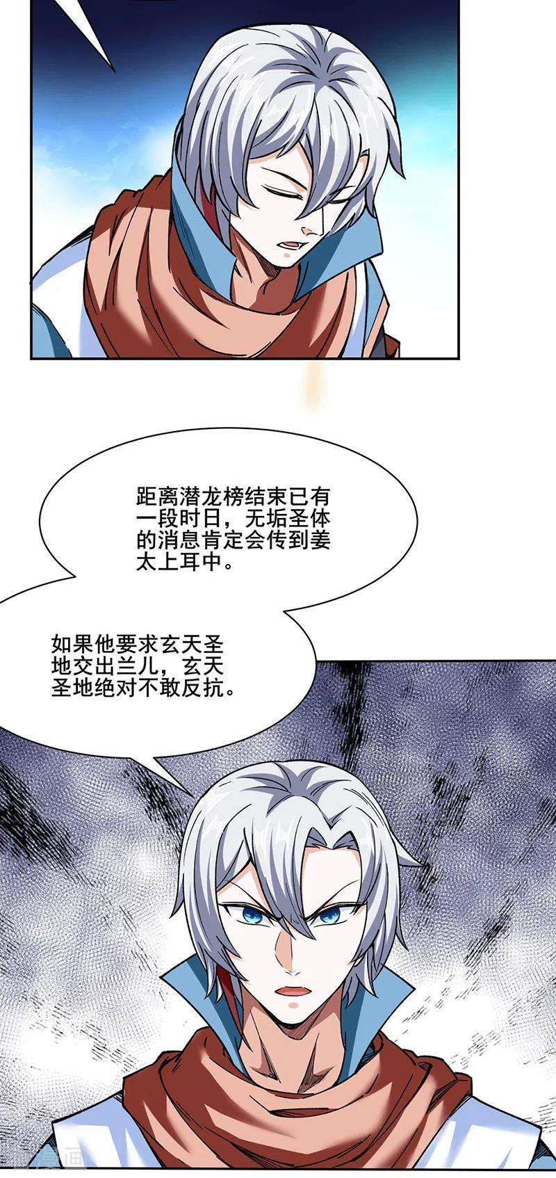 武道独尊305话 加官进爵