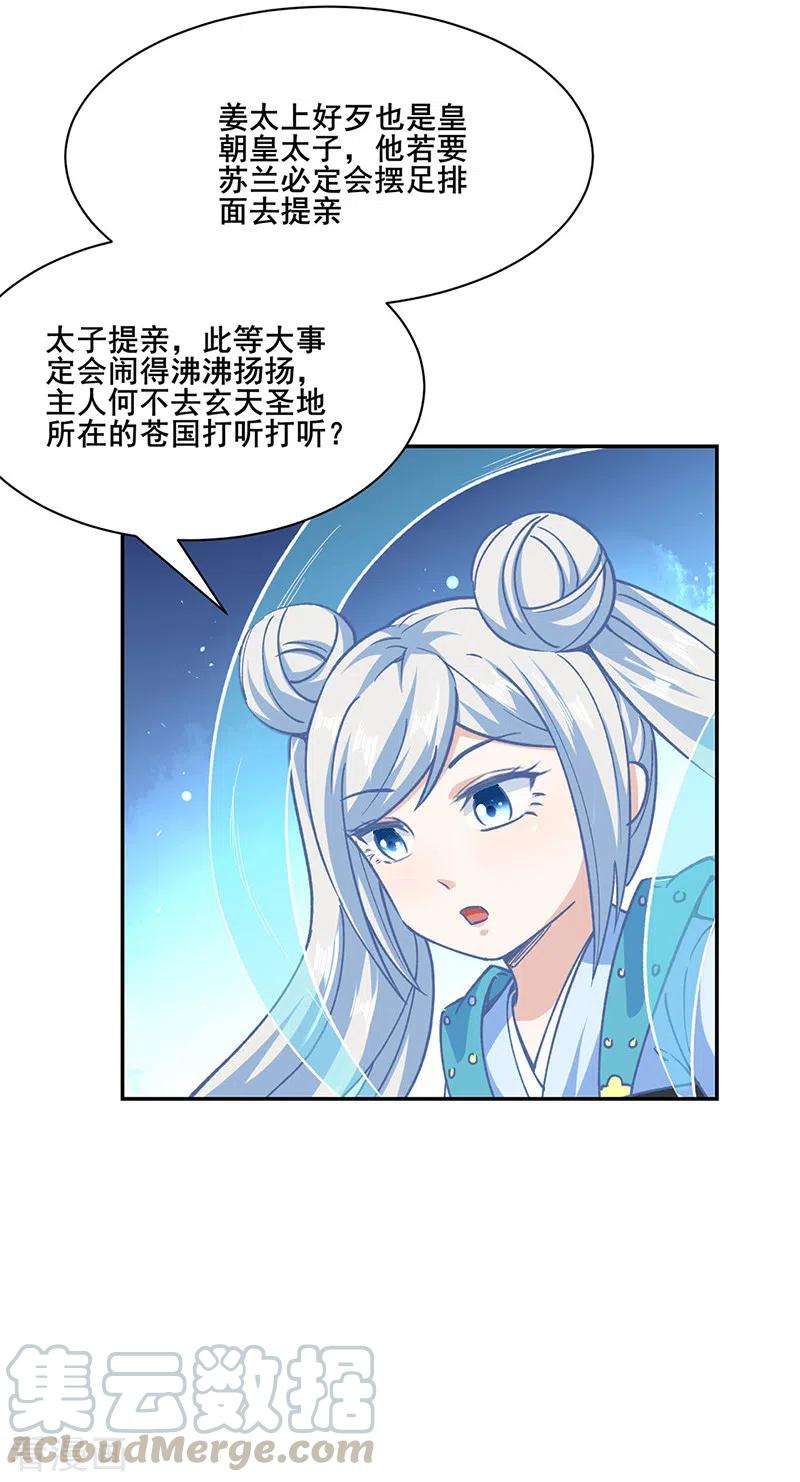 武道独尊305话 加官进爵
