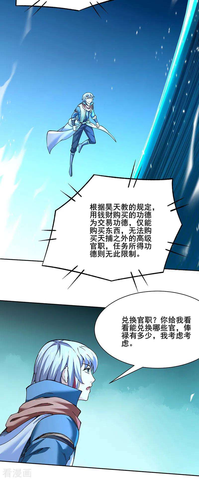 武道独尊305话 加官进爵