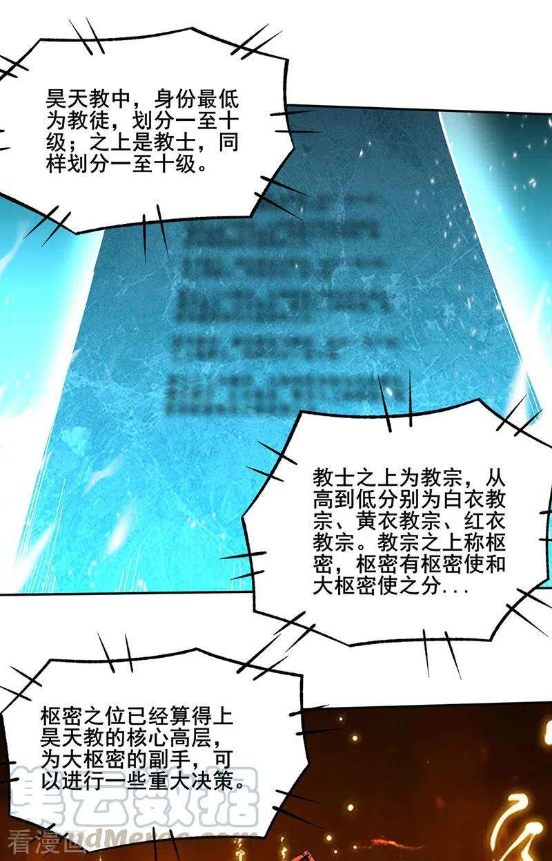 武道独尊305话 加官进爵