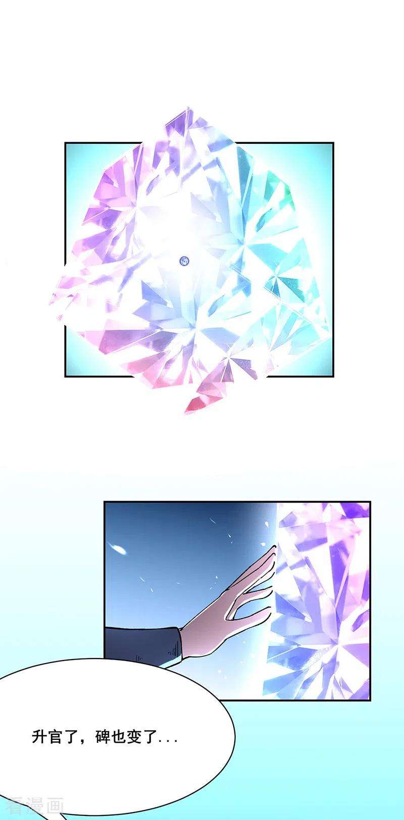 武道独尊305话 加官进爵