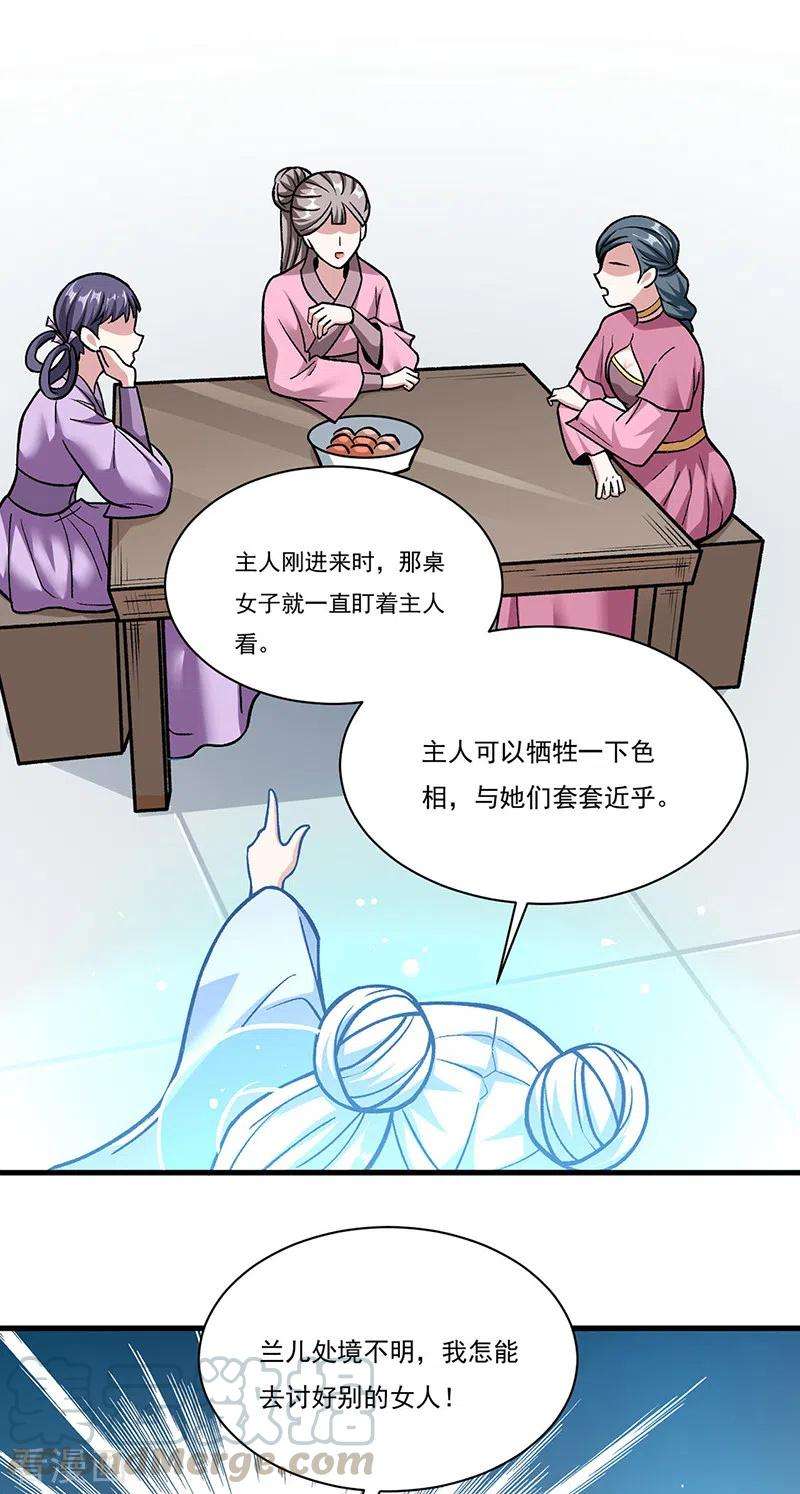 武道独尊306话 苏兰下落