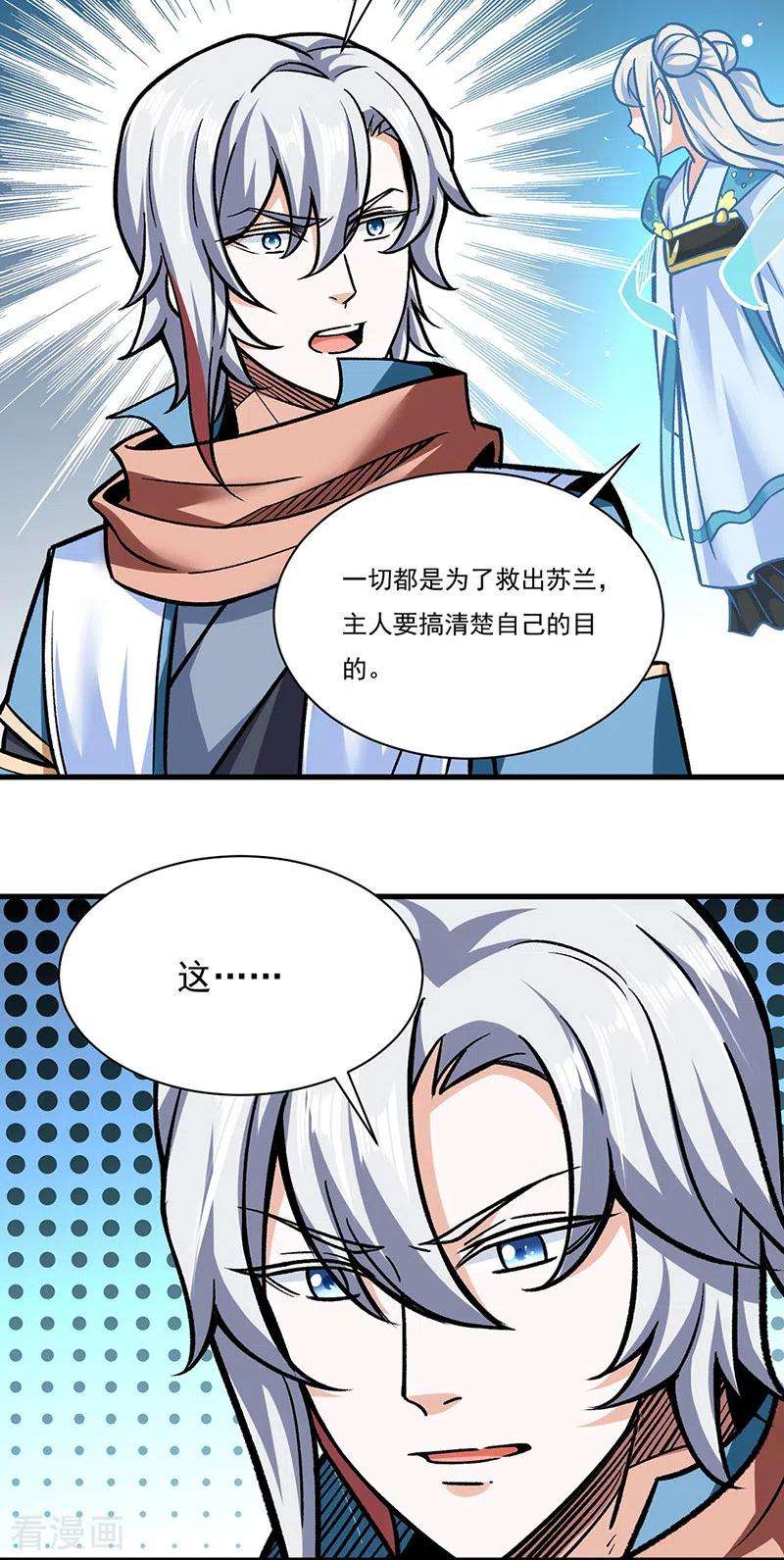 武道独尊306话 苏兰下落