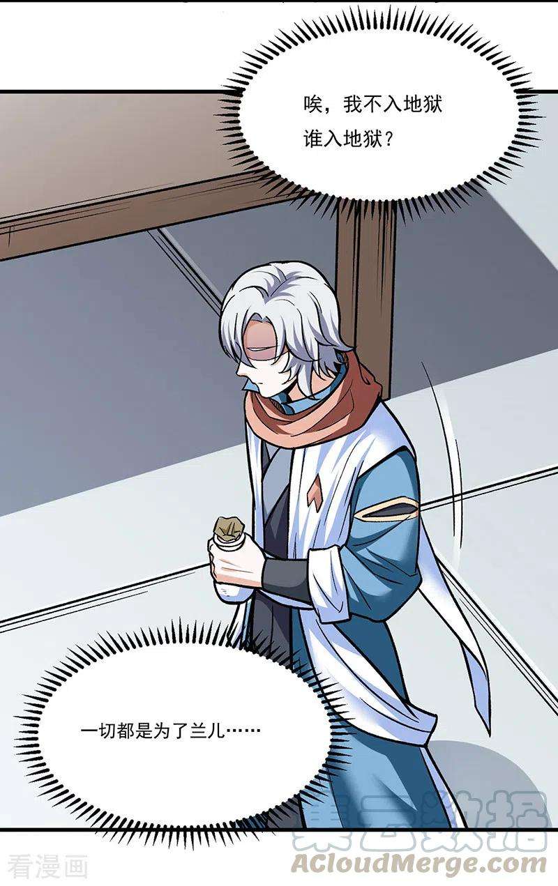 武道独尊306话 苏兰下落