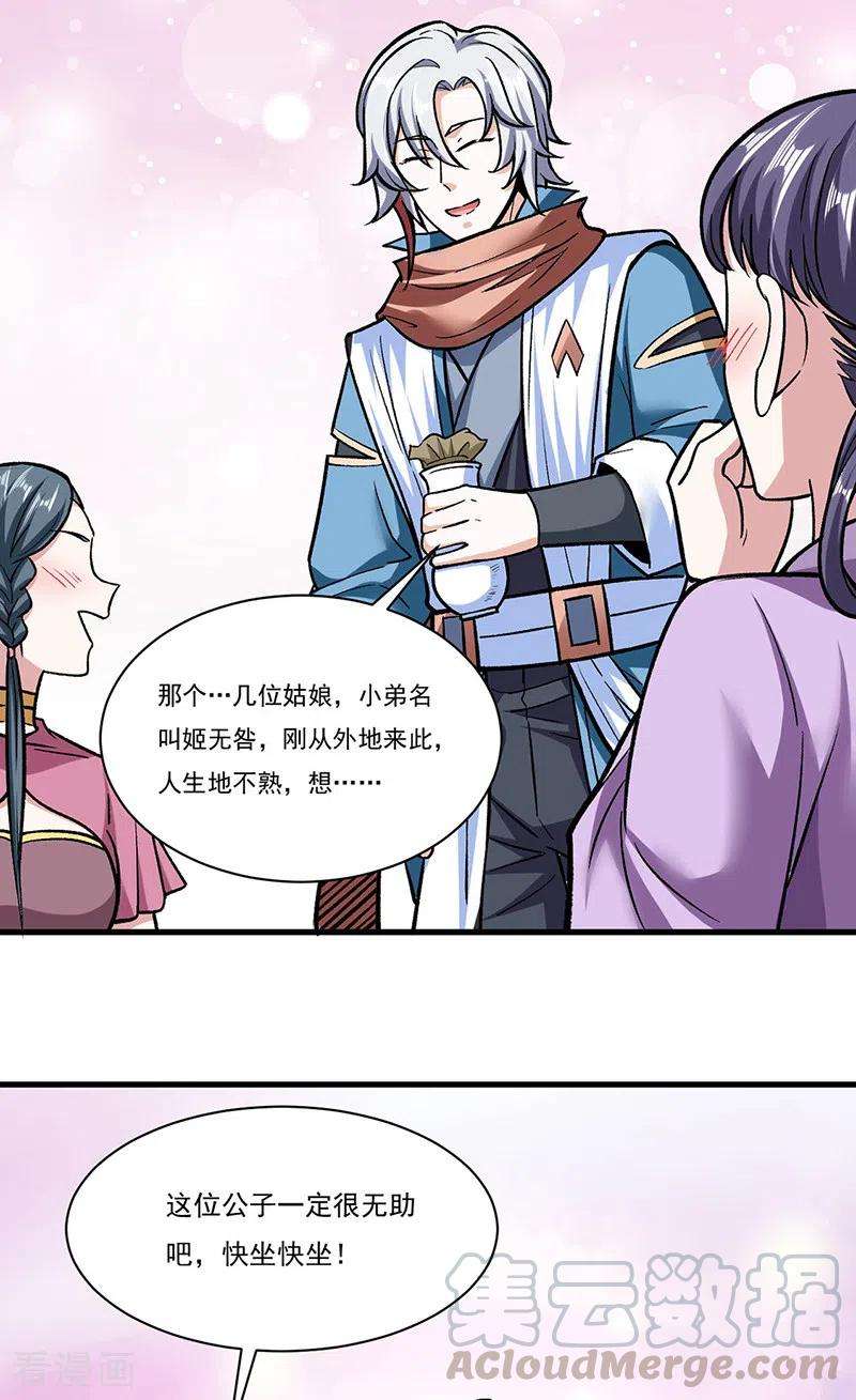 武道独尊306话 苏兰下落