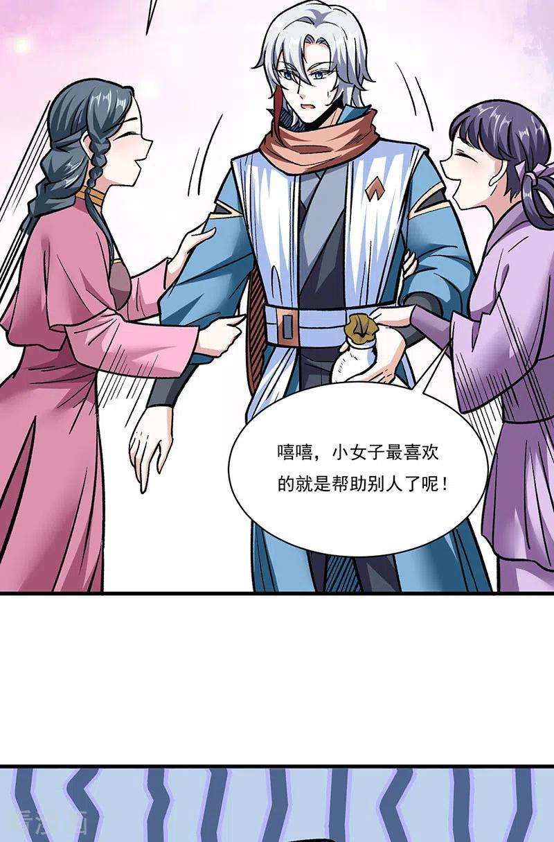 武道独尊306话 苏兰下落