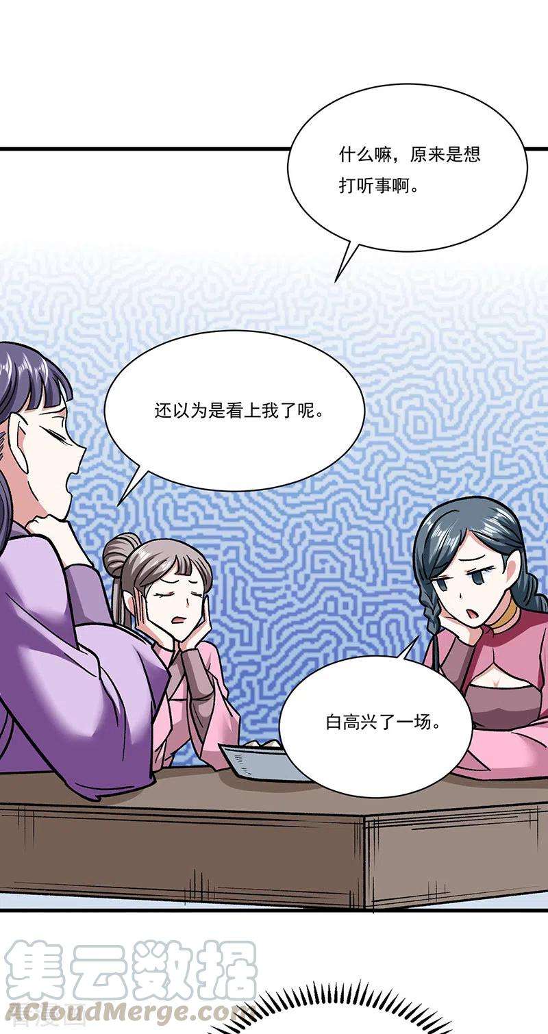 武道独尊306话 苏兰下落