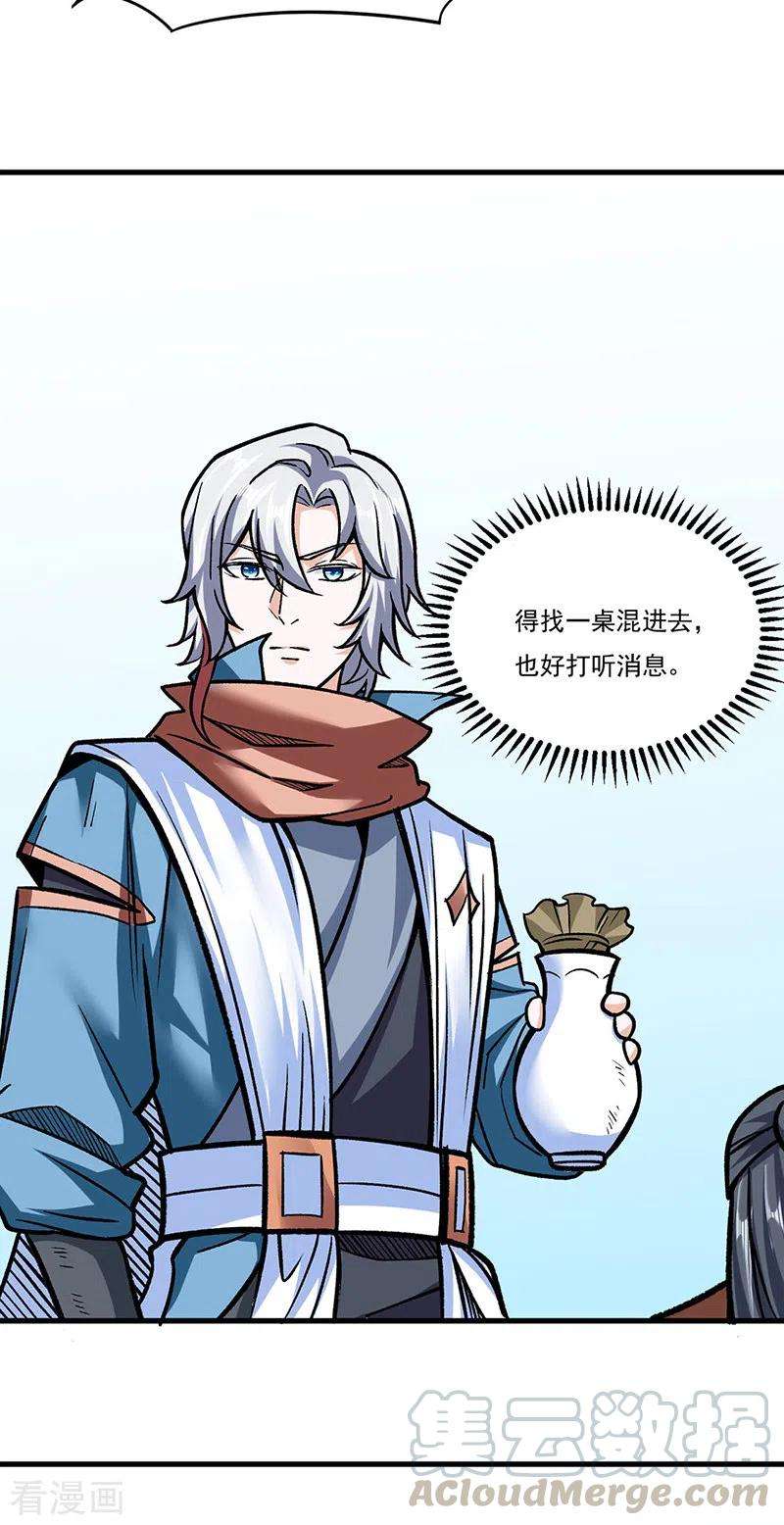 武道独尊306话 苏兰下落