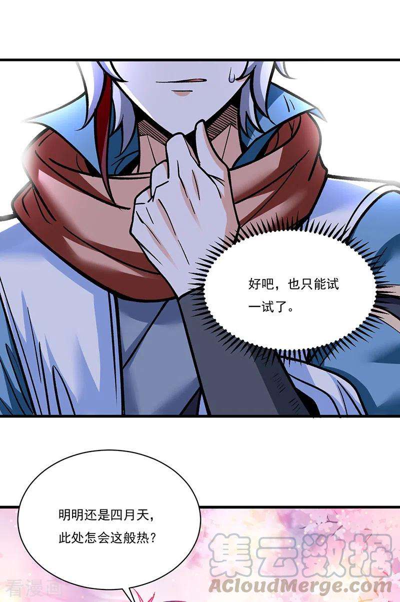 武道独尊306话 苏兰下落