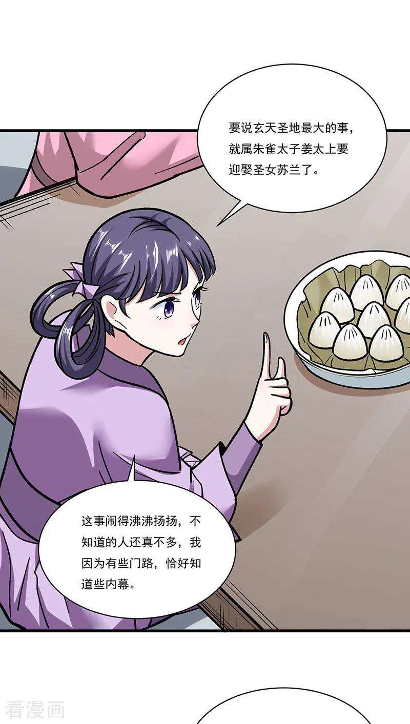 武道独尊306话 苏兰下落