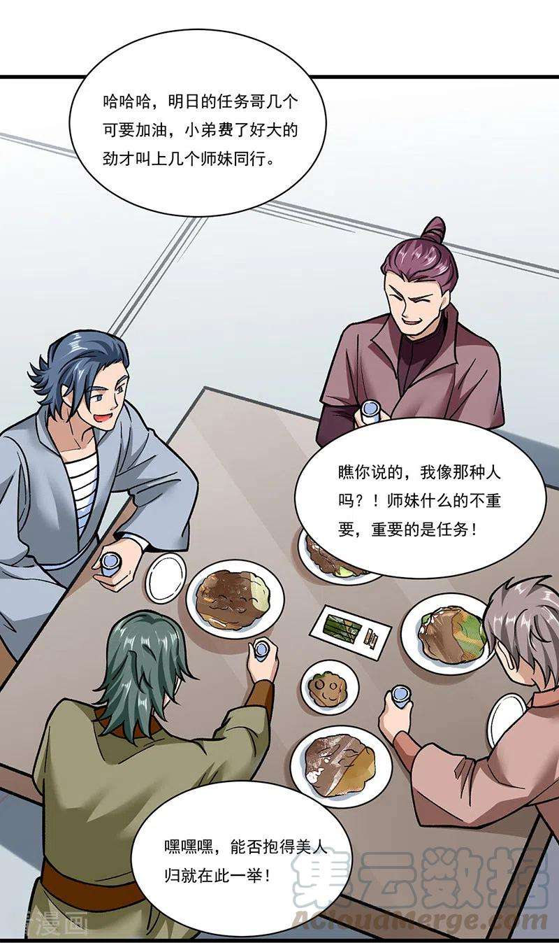 武道独尊306话 苏兰下落