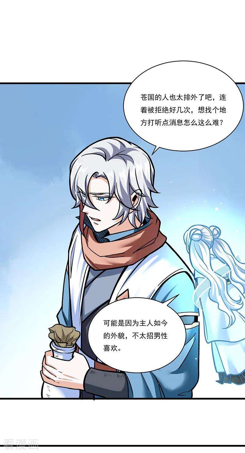 武道独尊306话 苏兰下落