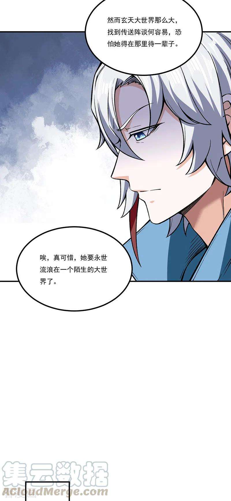 武道独尊307话 玄天大世界