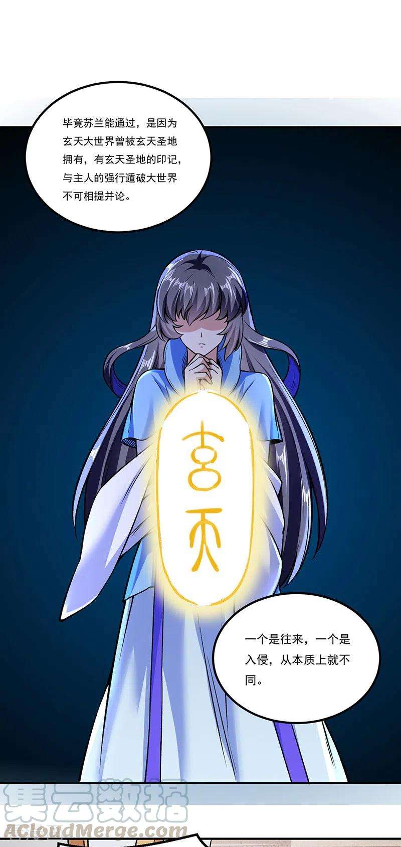 武道独尊307话 玄天大世界