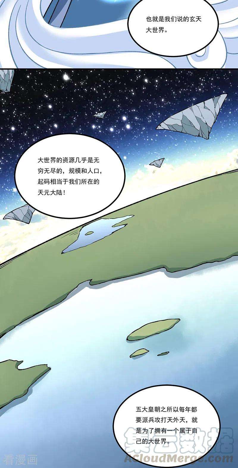 武道独尊307话 玄天大世界