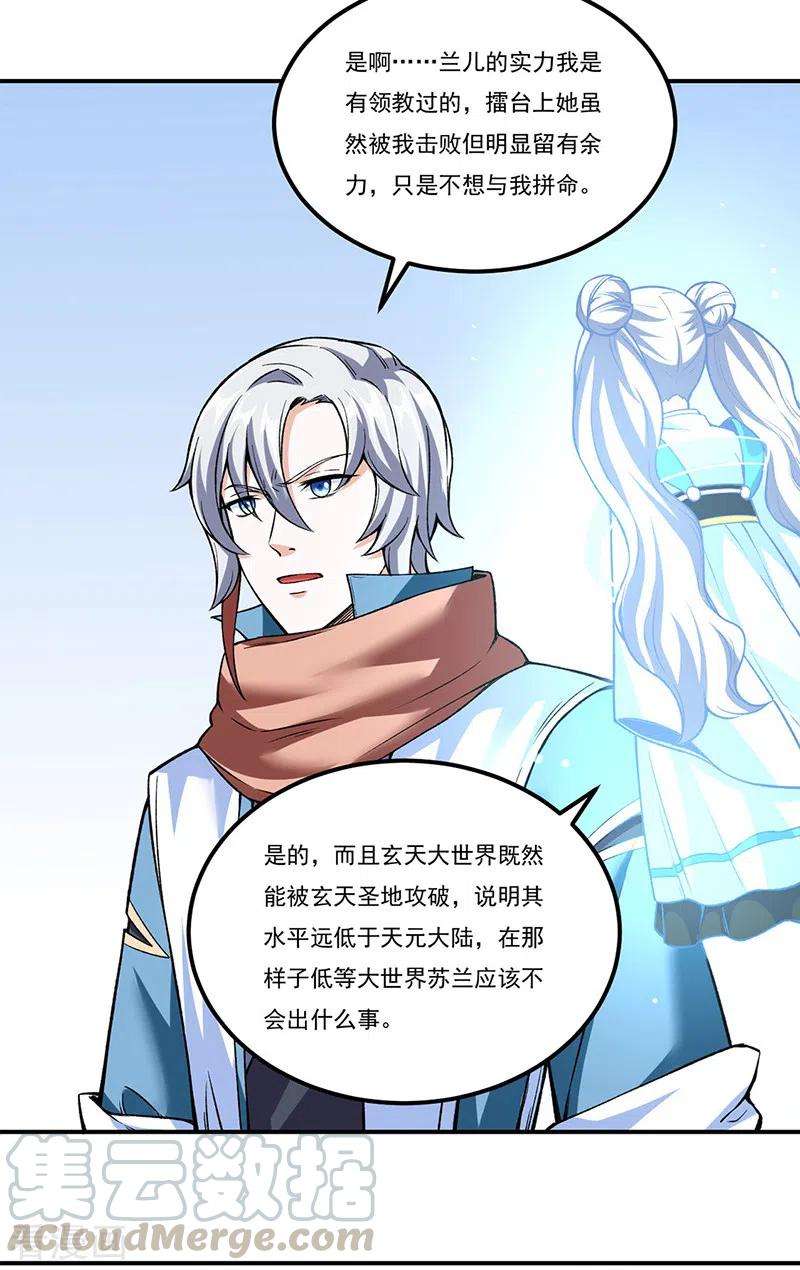 武道独尊307话 玄天大世界