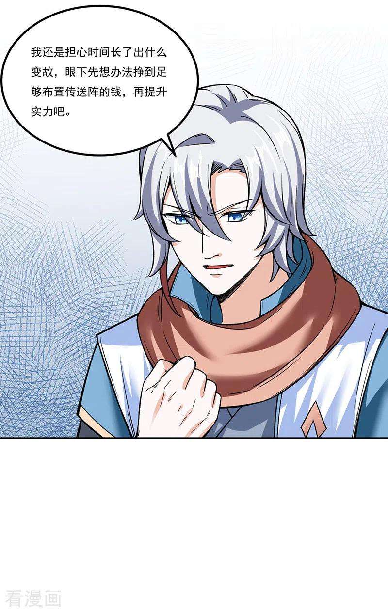 武道独尊307话 玄天大世界