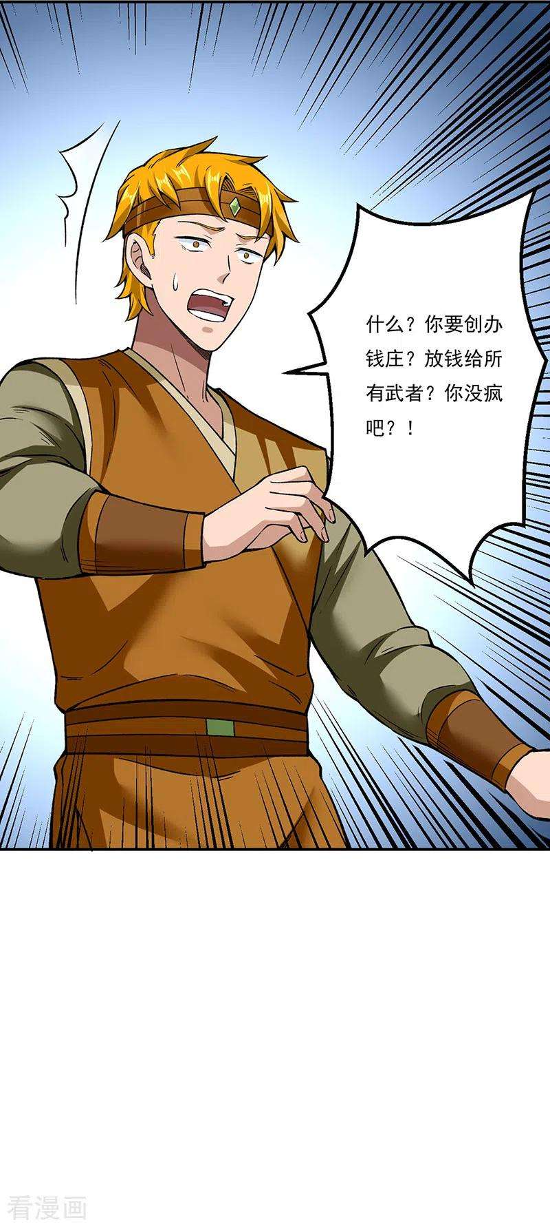 武道独尊307话 玄天大世界