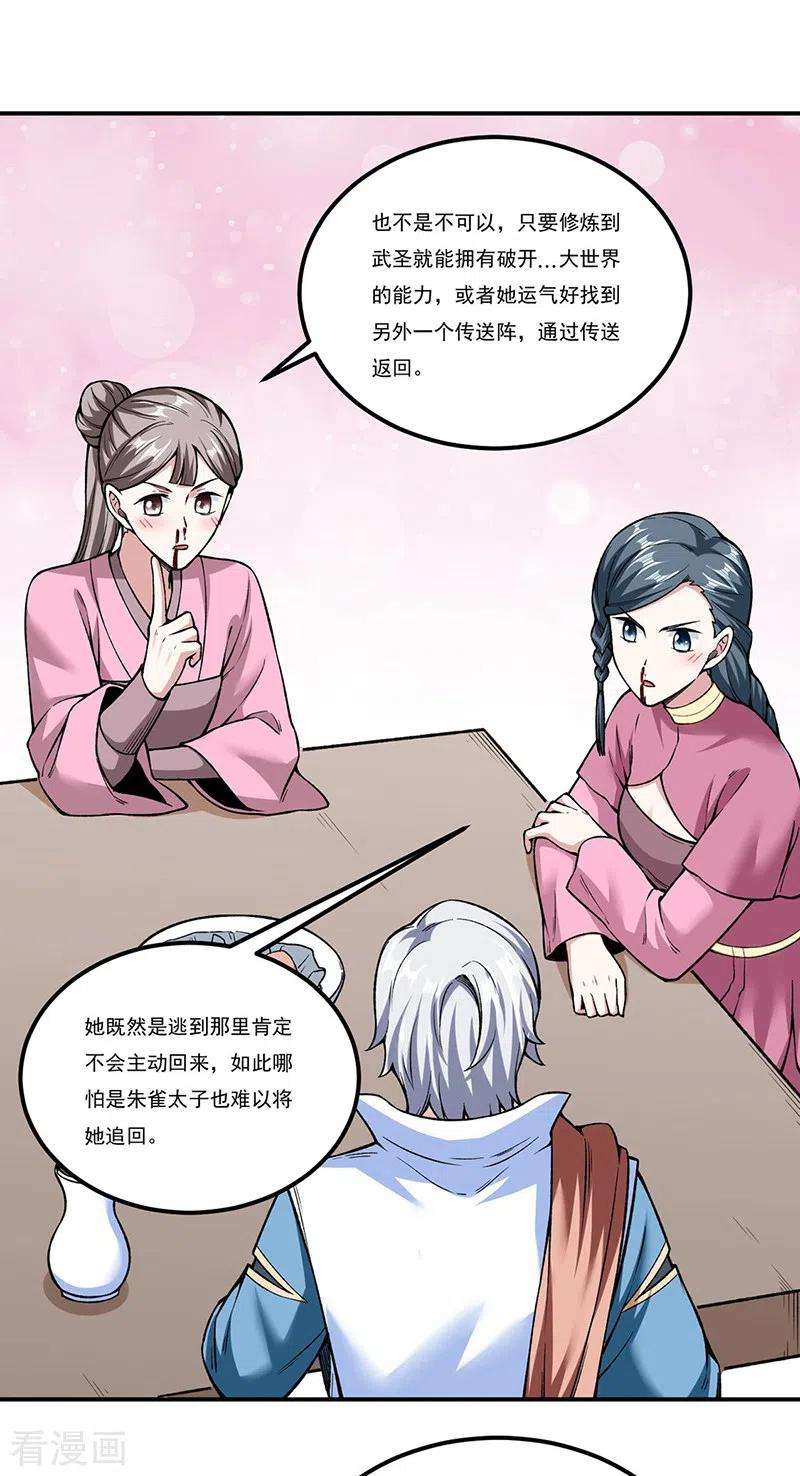 武道独尊307话 玄天大世界