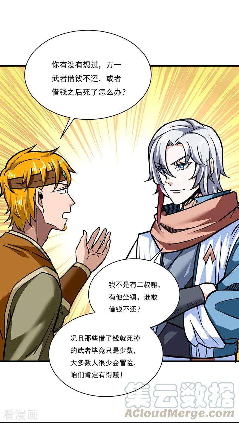 武道独尊308话 故人相见