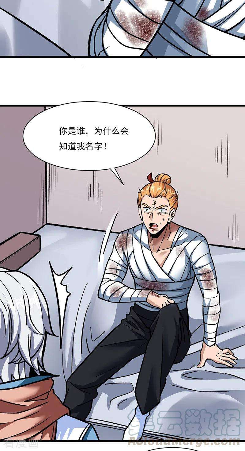 武道独尊308话 故人相见