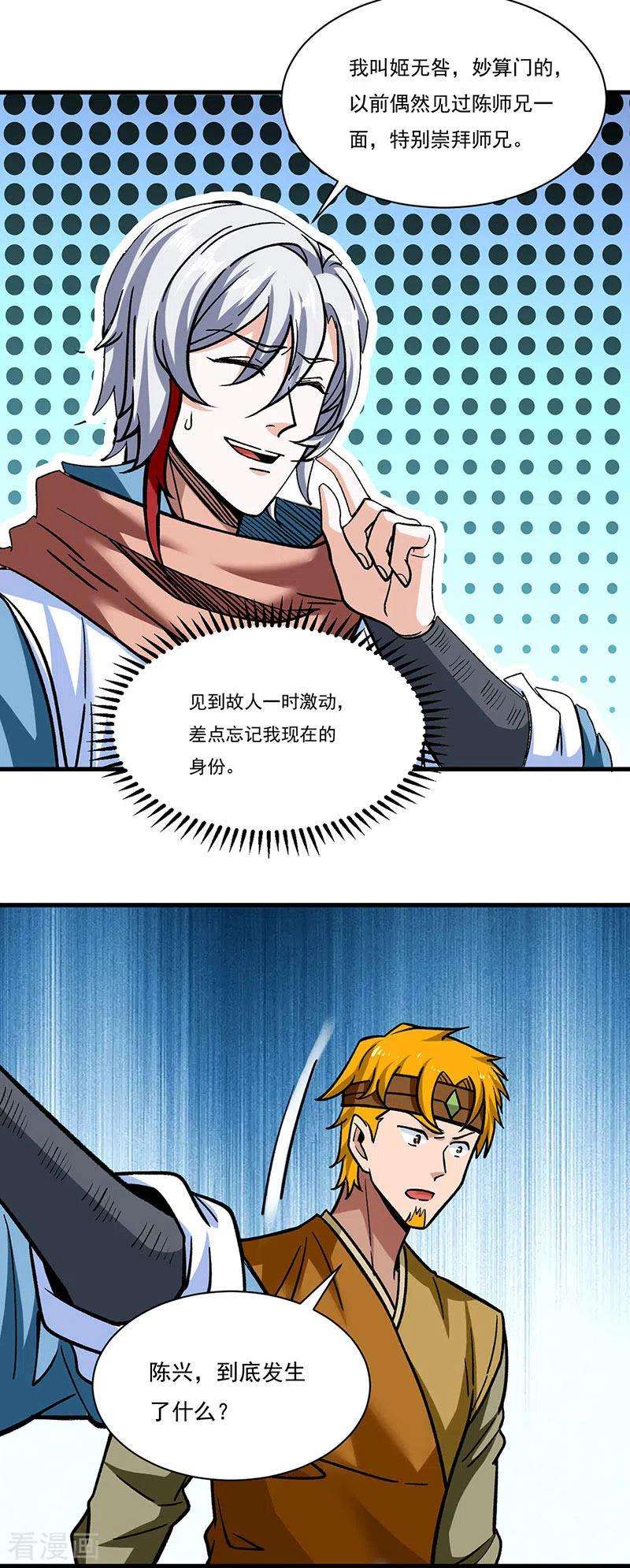 武道独尊308话 故人相见