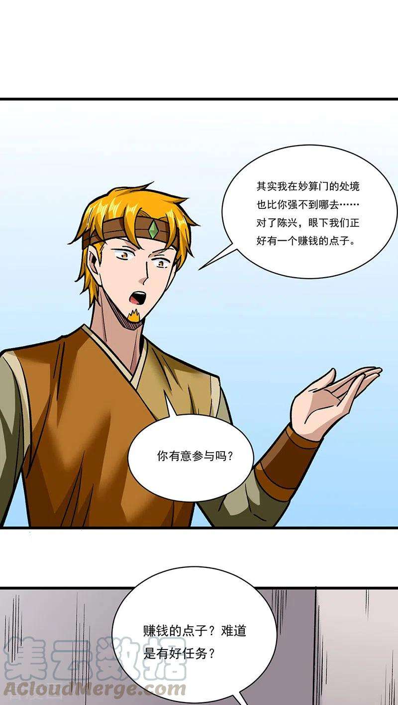 武道独尊308话 故人相见