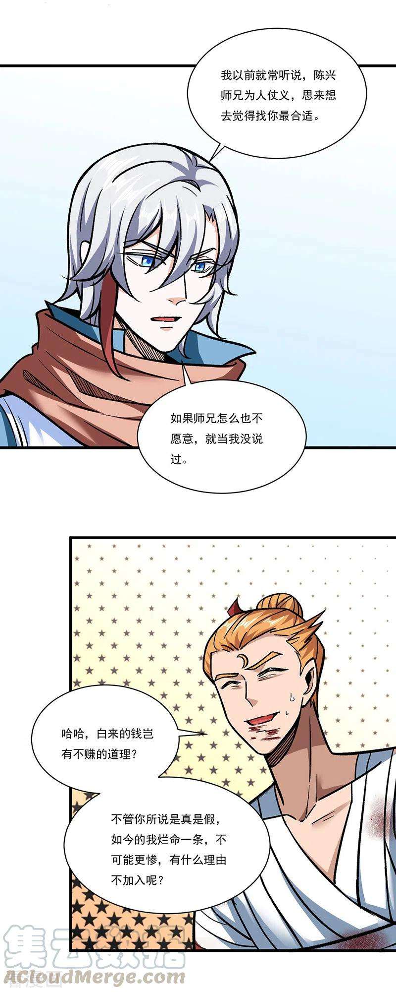 武道独尊308话 故人相见