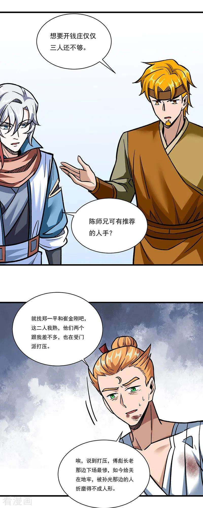 武道独尊308话 故人相见