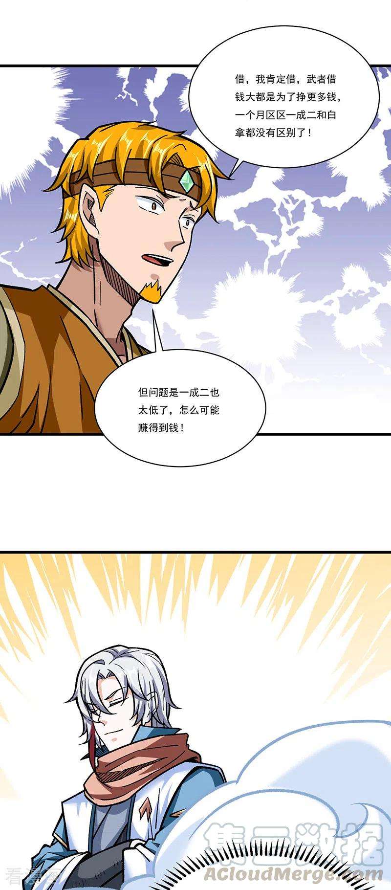 武道独尊308话 故人相见