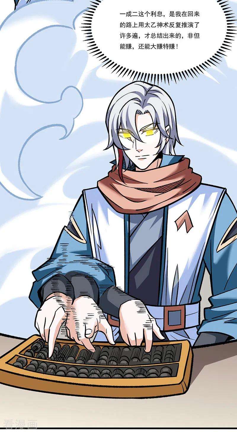 武道独尊308话 故人相见