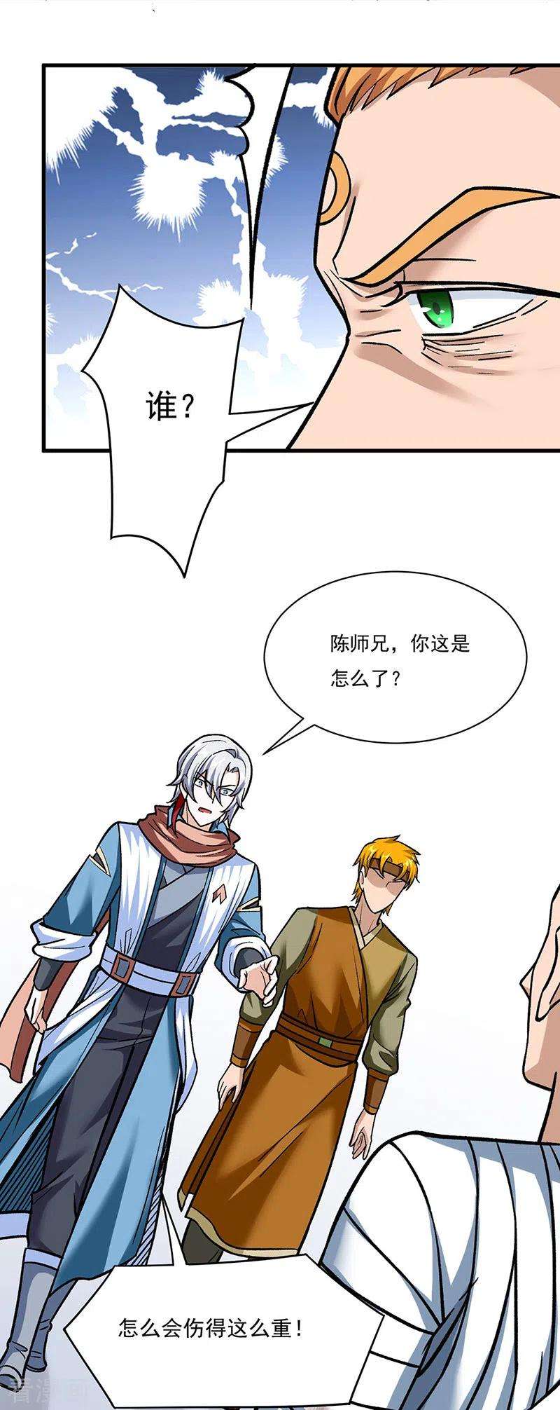 武道独尊308话 故人相见