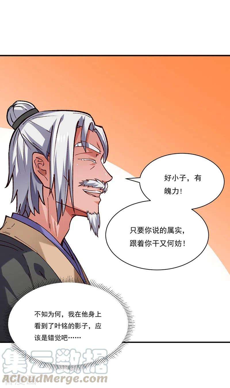 武道独尊310话 现实的毒打