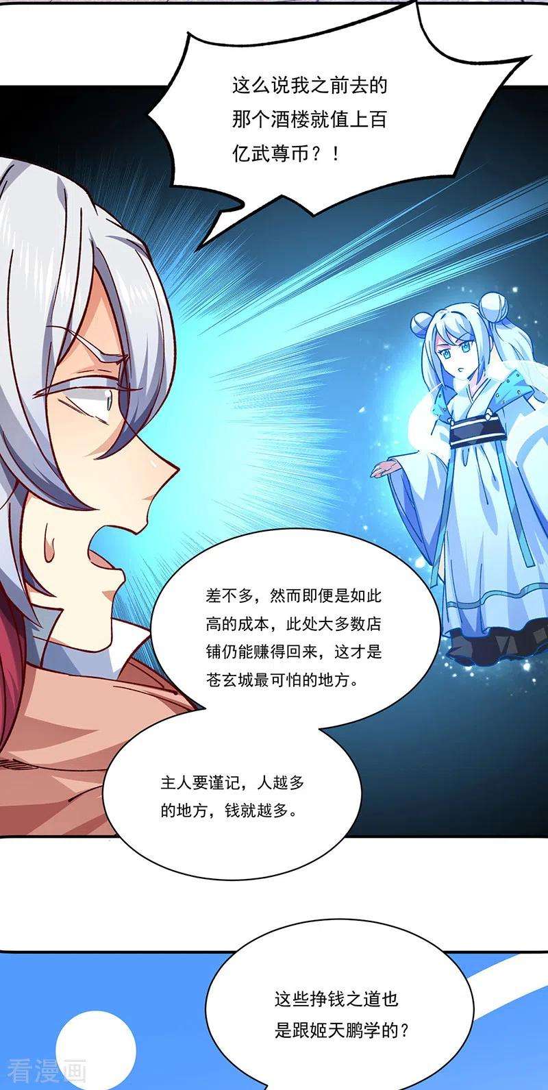 武道独尊310话 现实的毒打