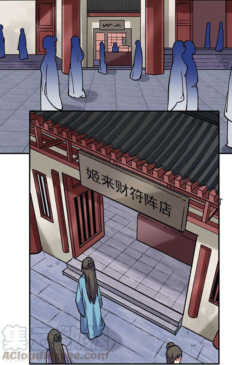武道独尊310话 现实的毒打