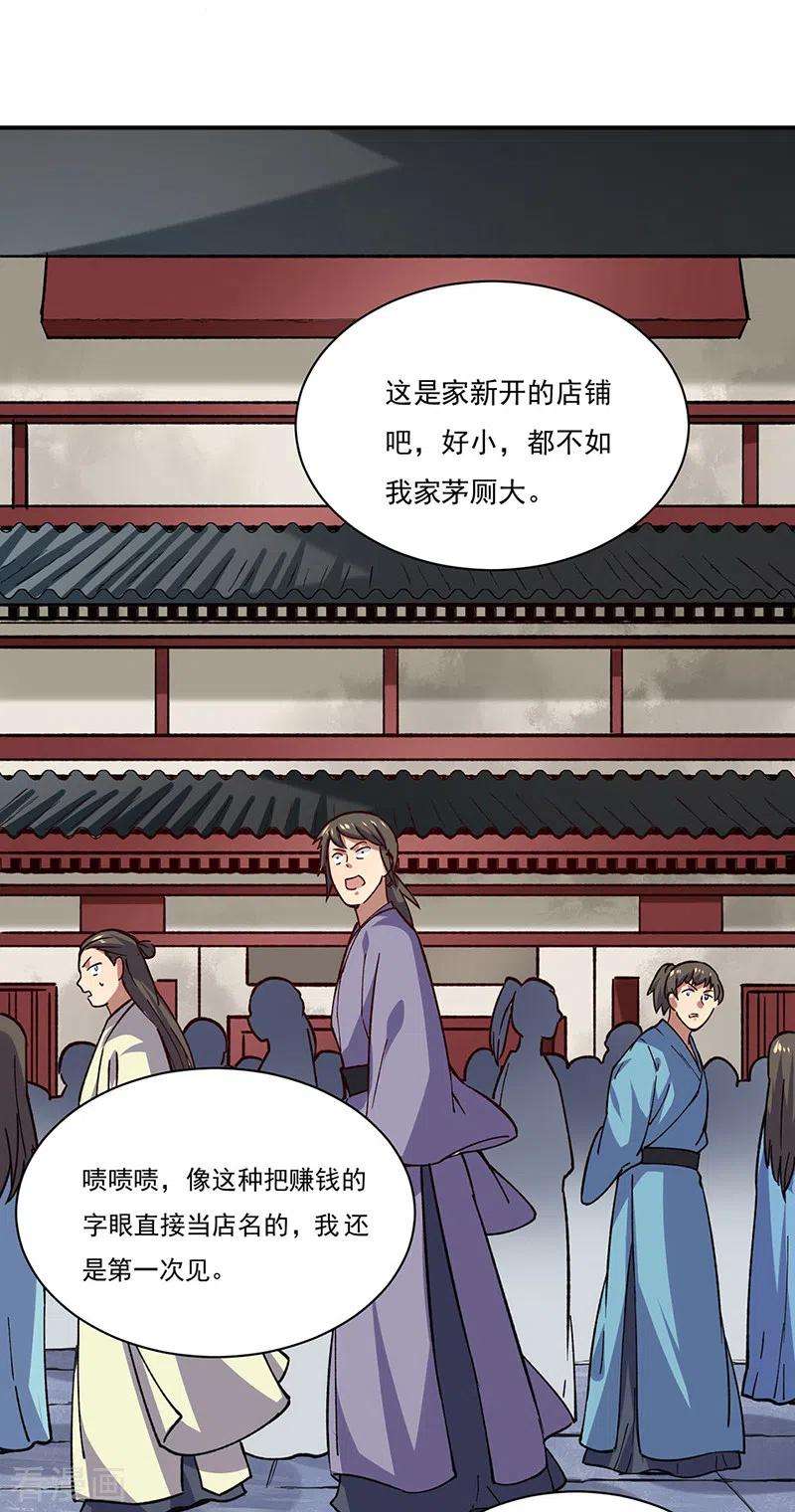 武道独尊310话 现实的毒打