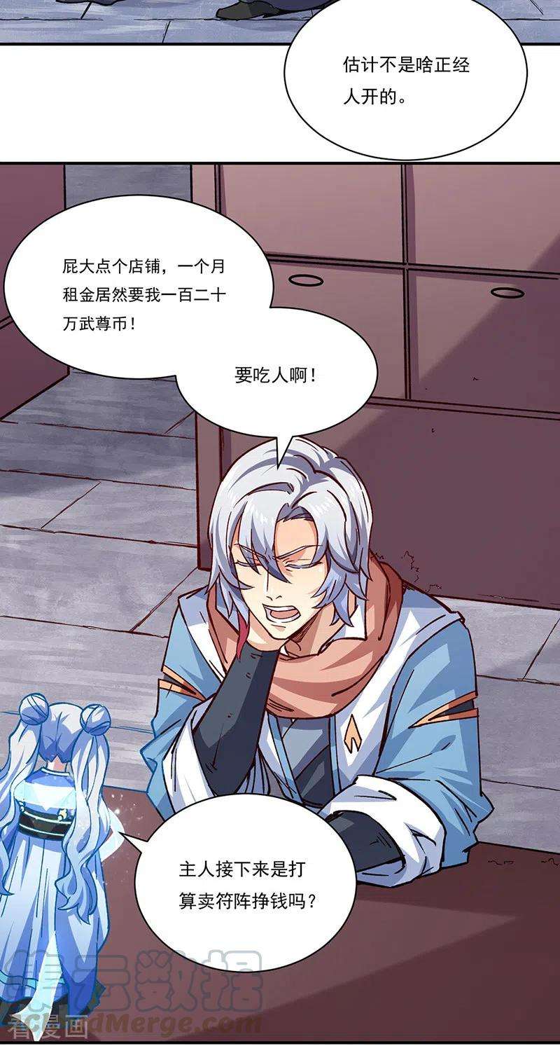 武道独尊310话 现实的毒打