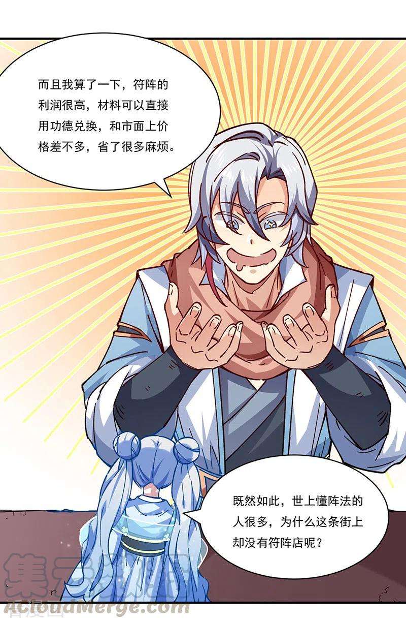 武道独尊310话 现实的毒打