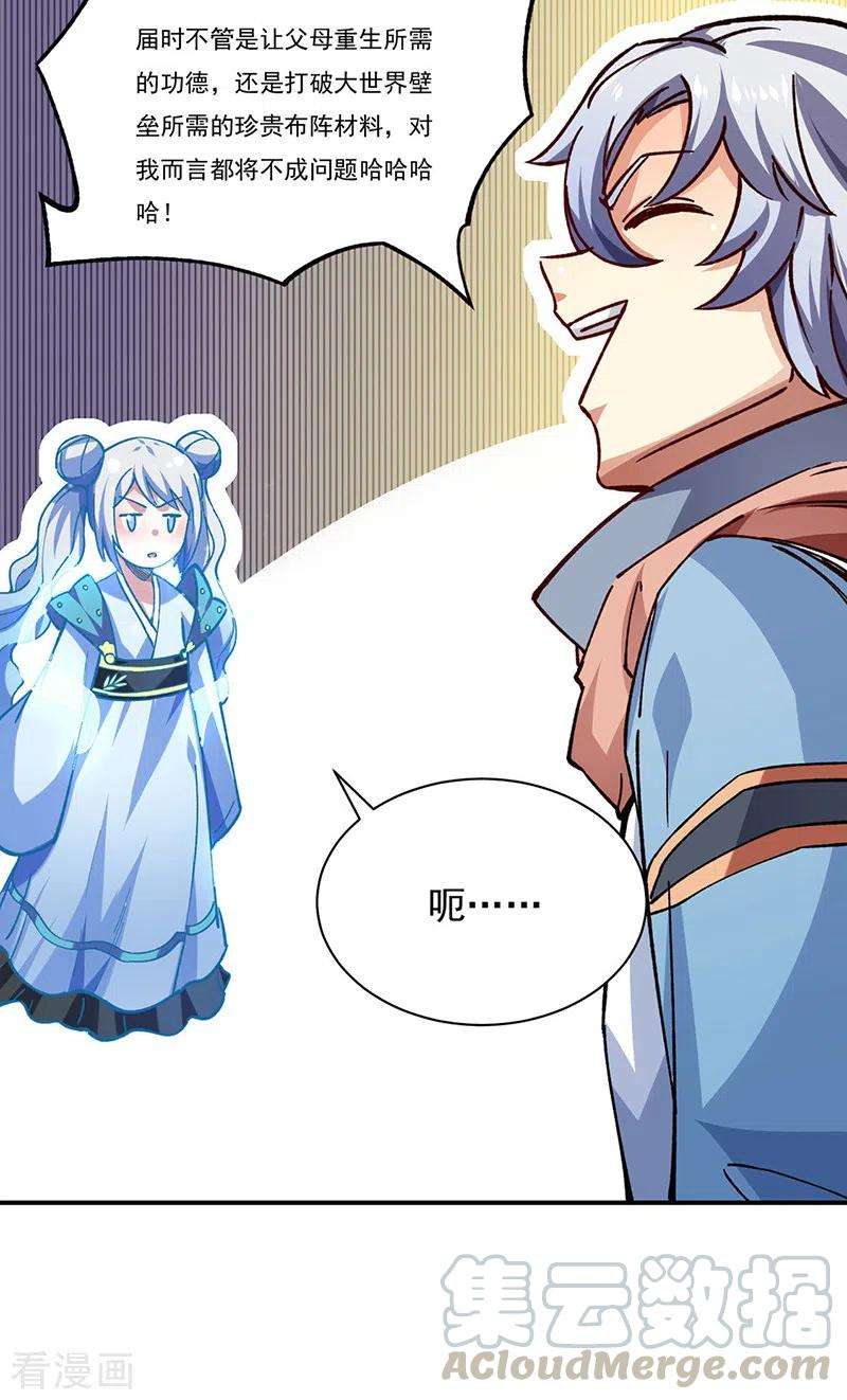 武道独尊310话 现实的毒打
