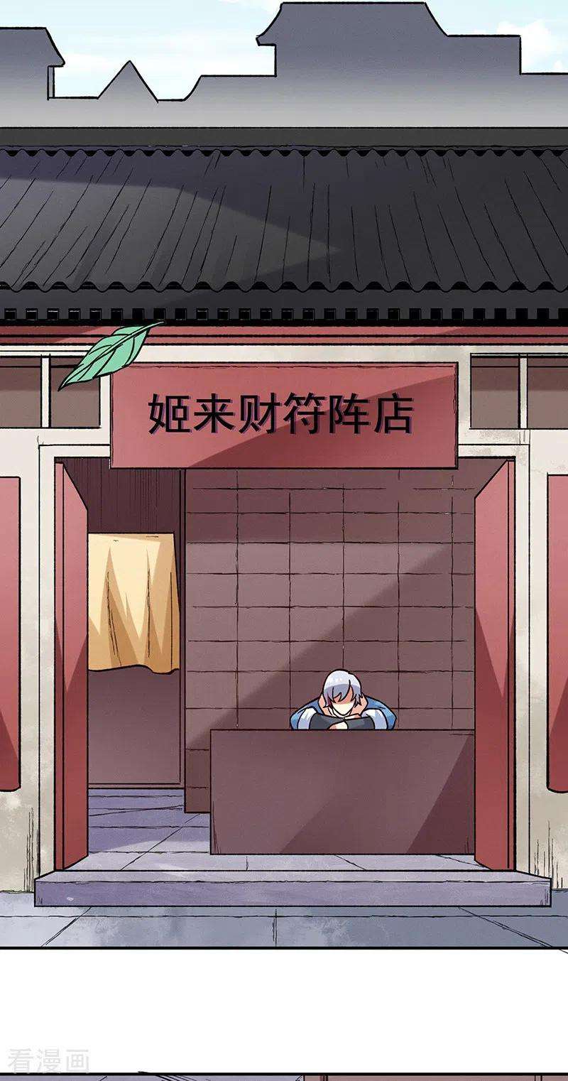 武道独尊310话 现实的毒打