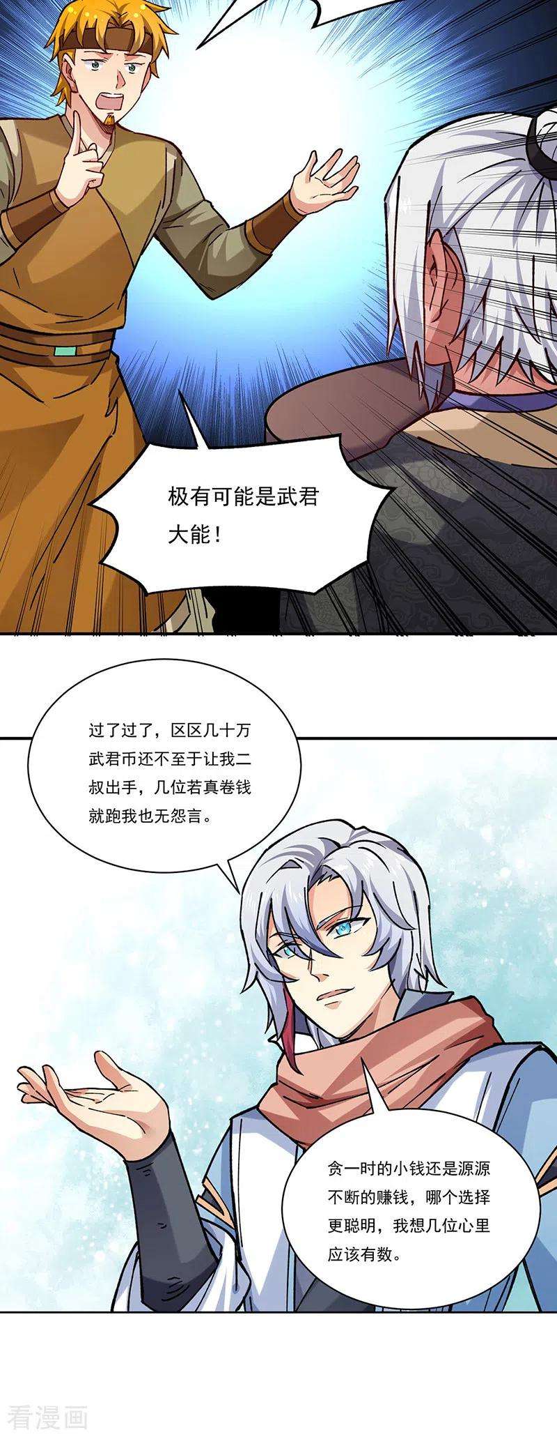 武道独尊310话 现实的毒打