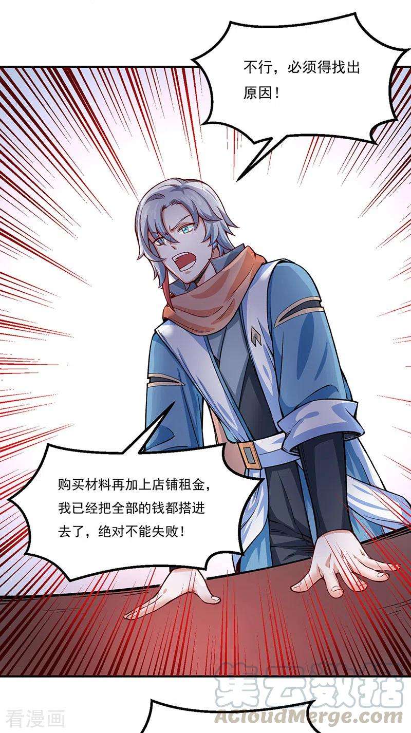 武道独尊311话 机会来了！