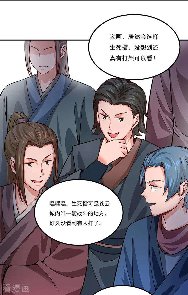 武道独尊311话 机会来了！