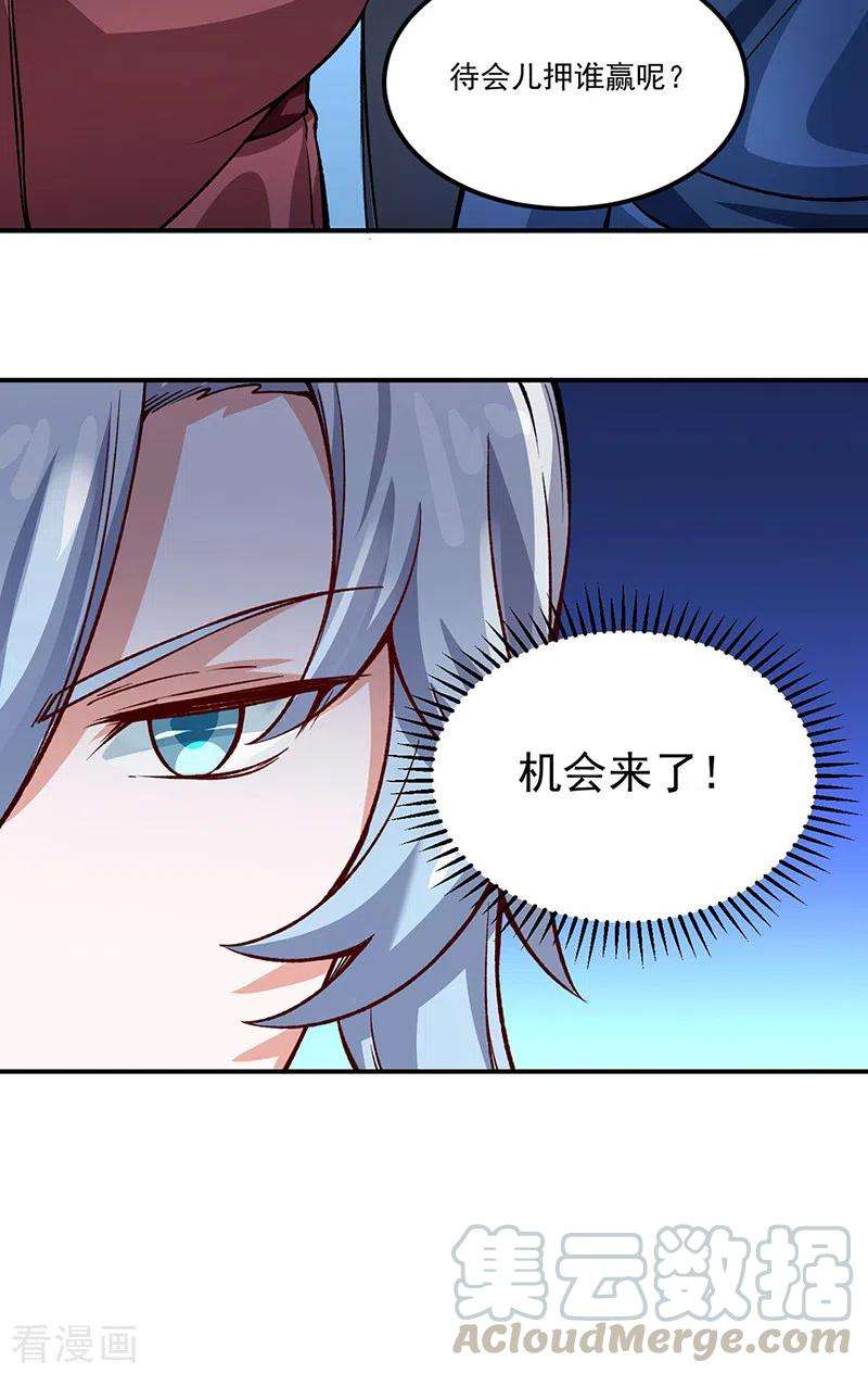武道独尊311话 机会来了！