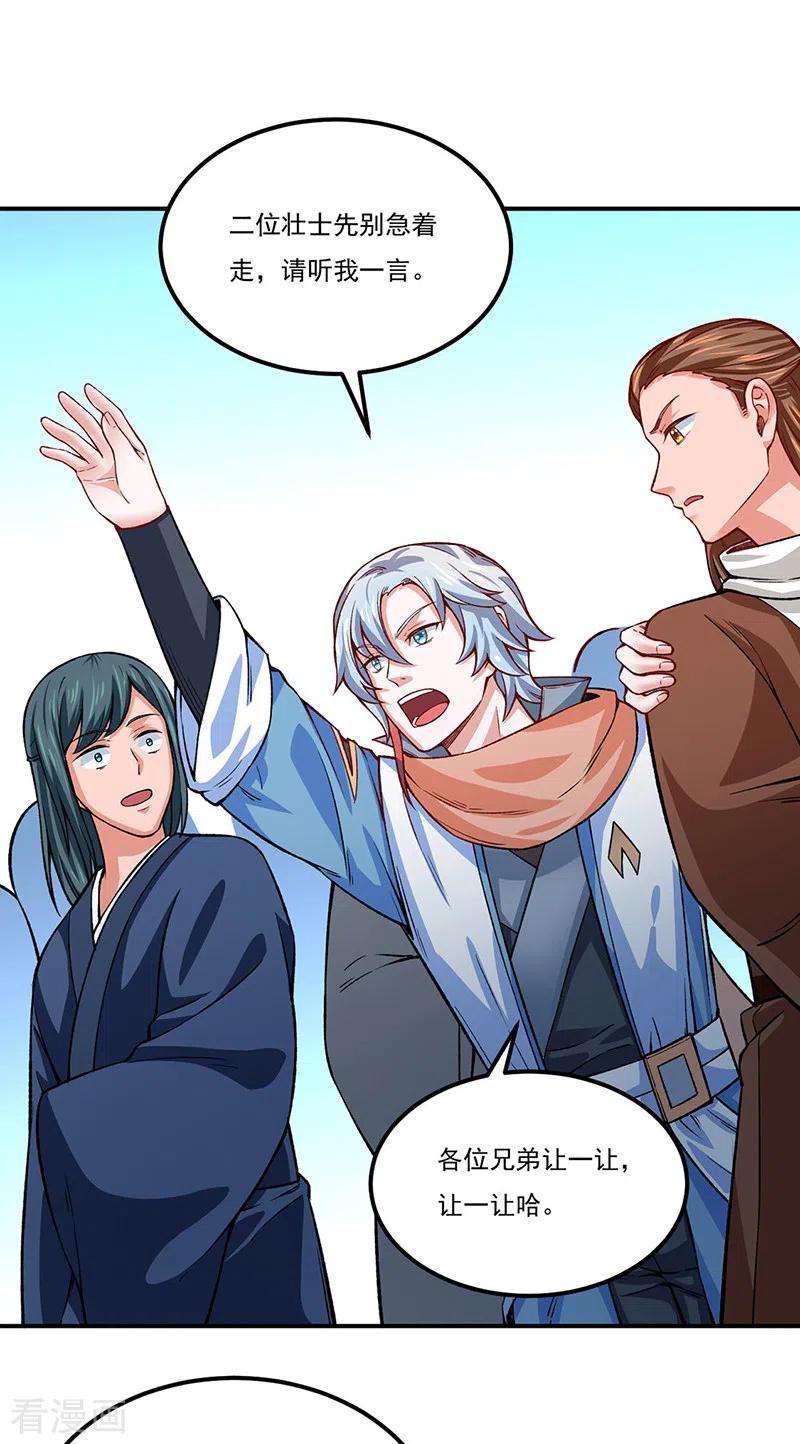 武道独尊311话 机会来了！